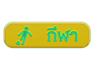 แทงบอลออนไลน์nftfun