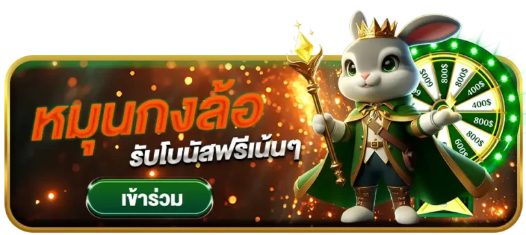 หมุนกงล้อnftfun